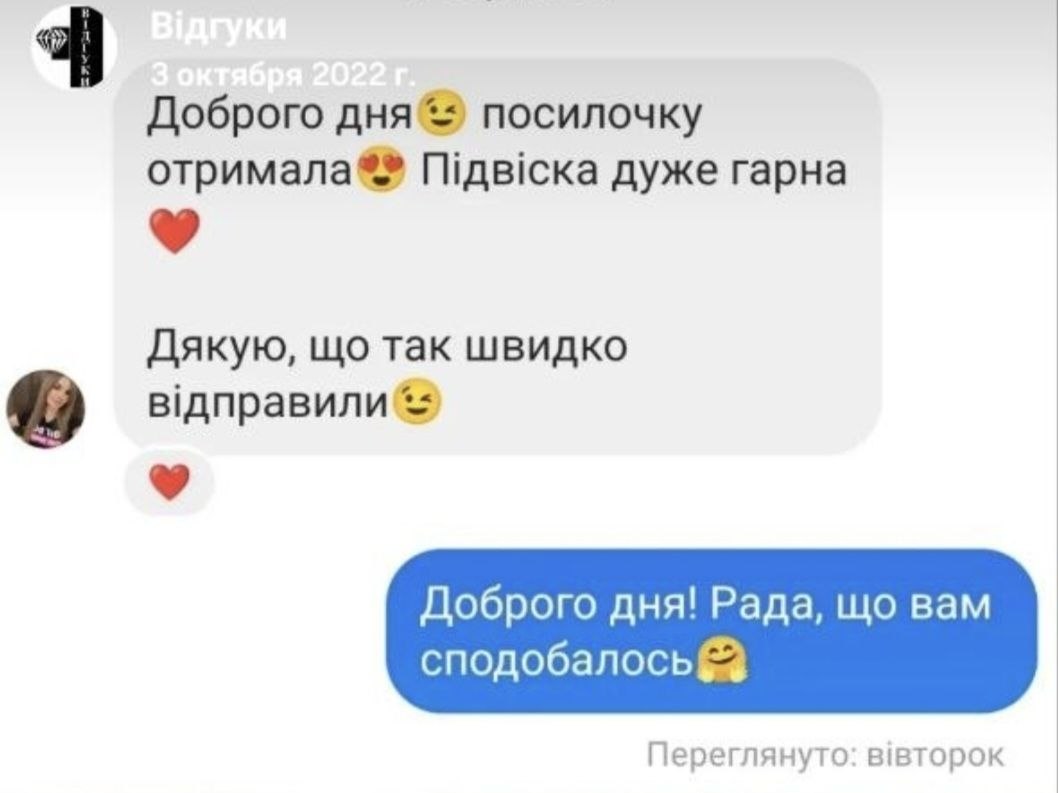 Відгук про швидку відправку та подарунок, який дуже сподобався